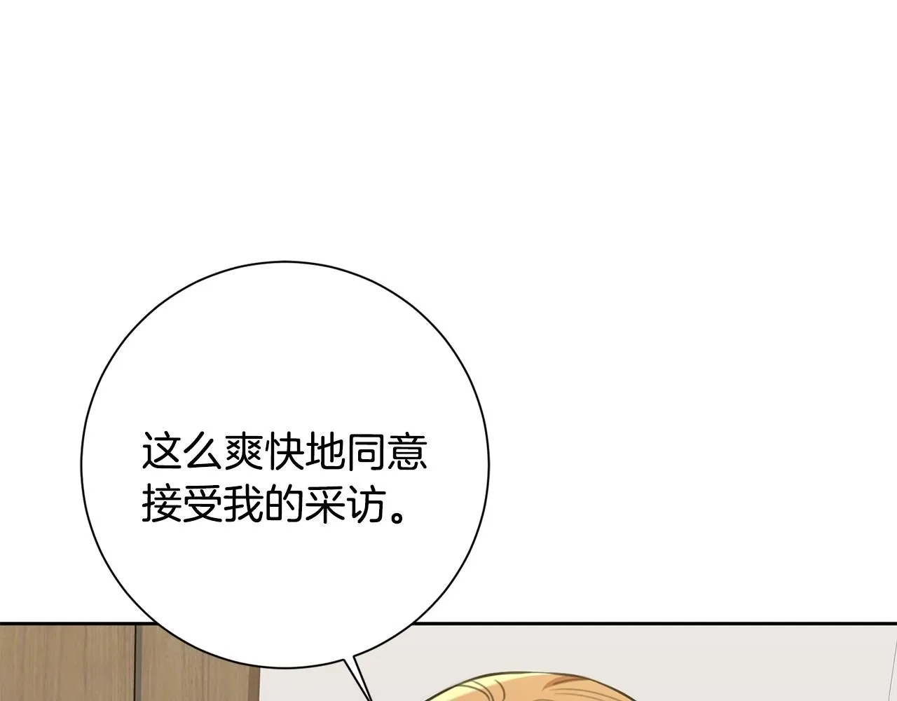 第58话 真的爱上了你 第107页
