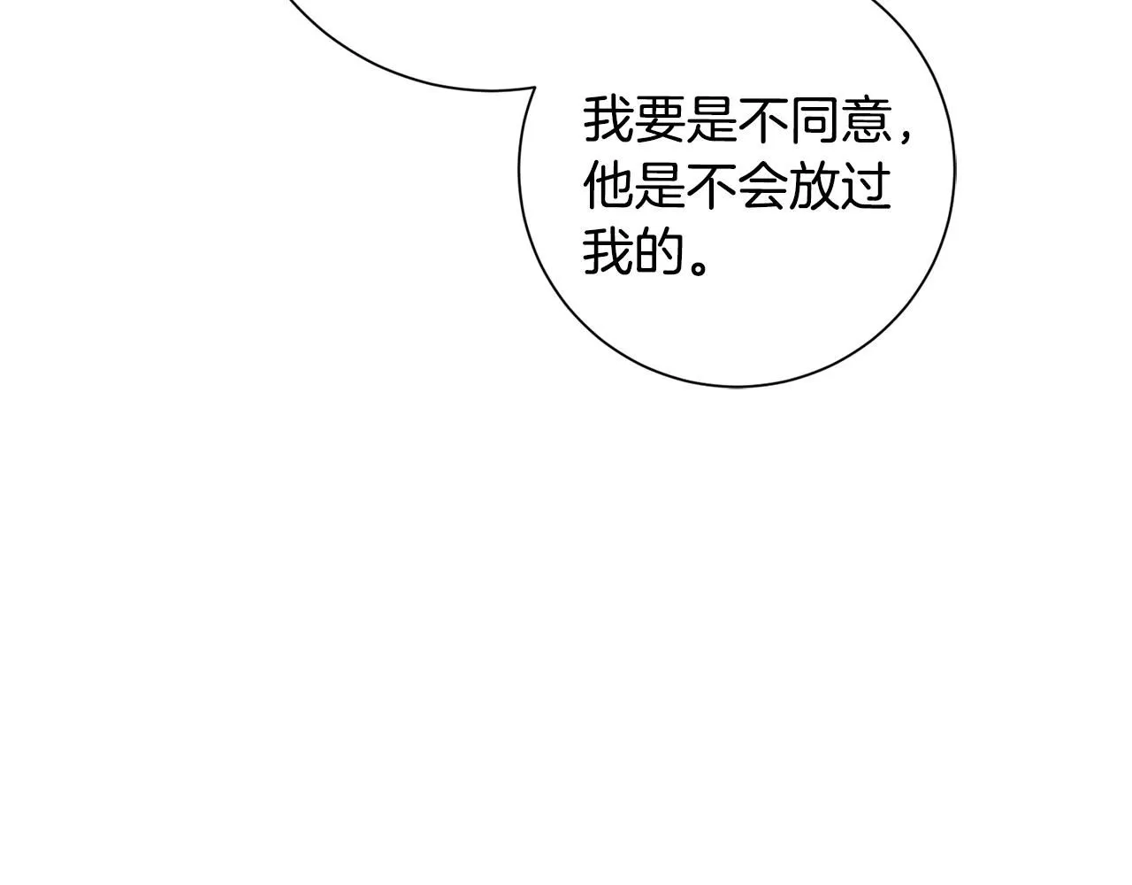 第58话 真的爱上了你 第112页