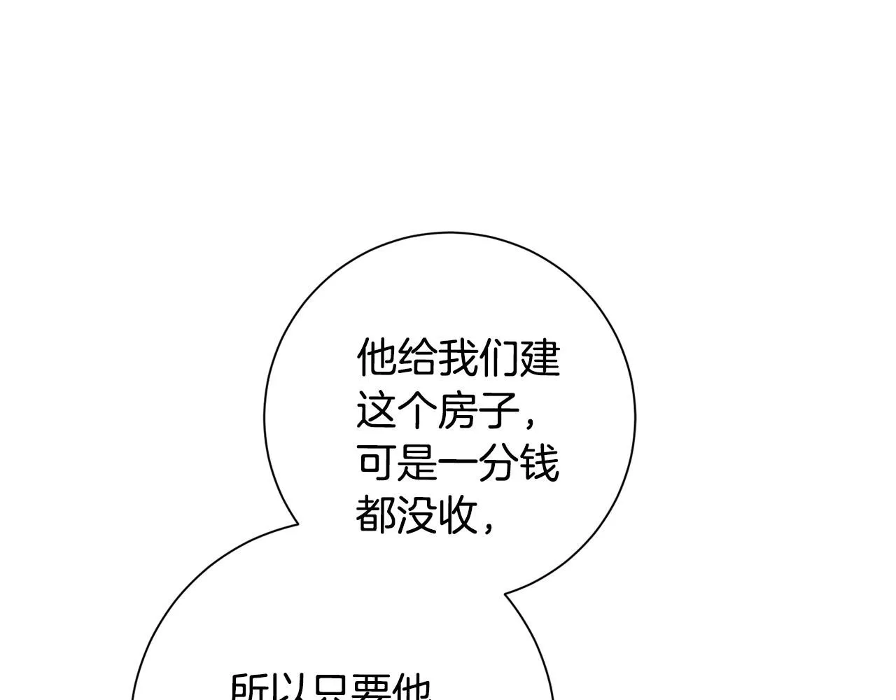 第58话 真的爱上了你 第113页