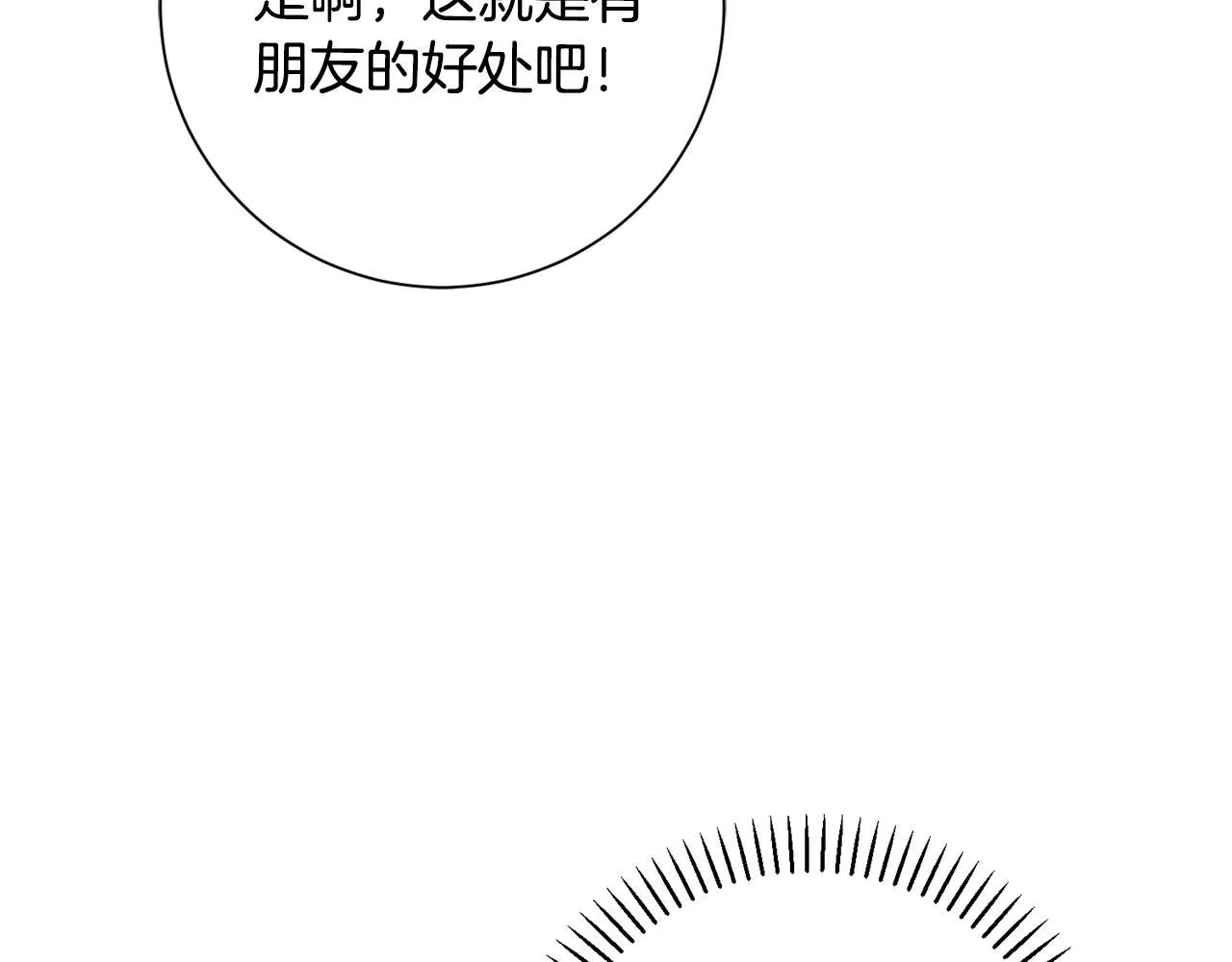 第58话 真的爱上了你 第117页