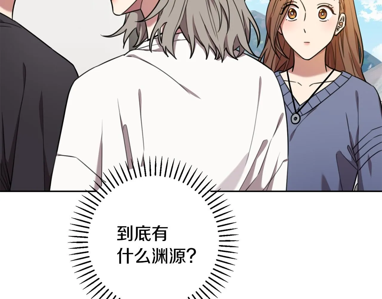 第58话 真的爱上了你 第119页