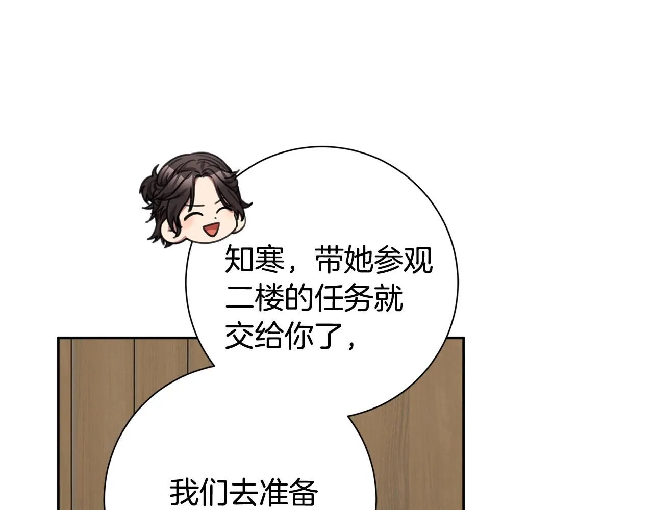 第58话 真的爱上了你 第121页