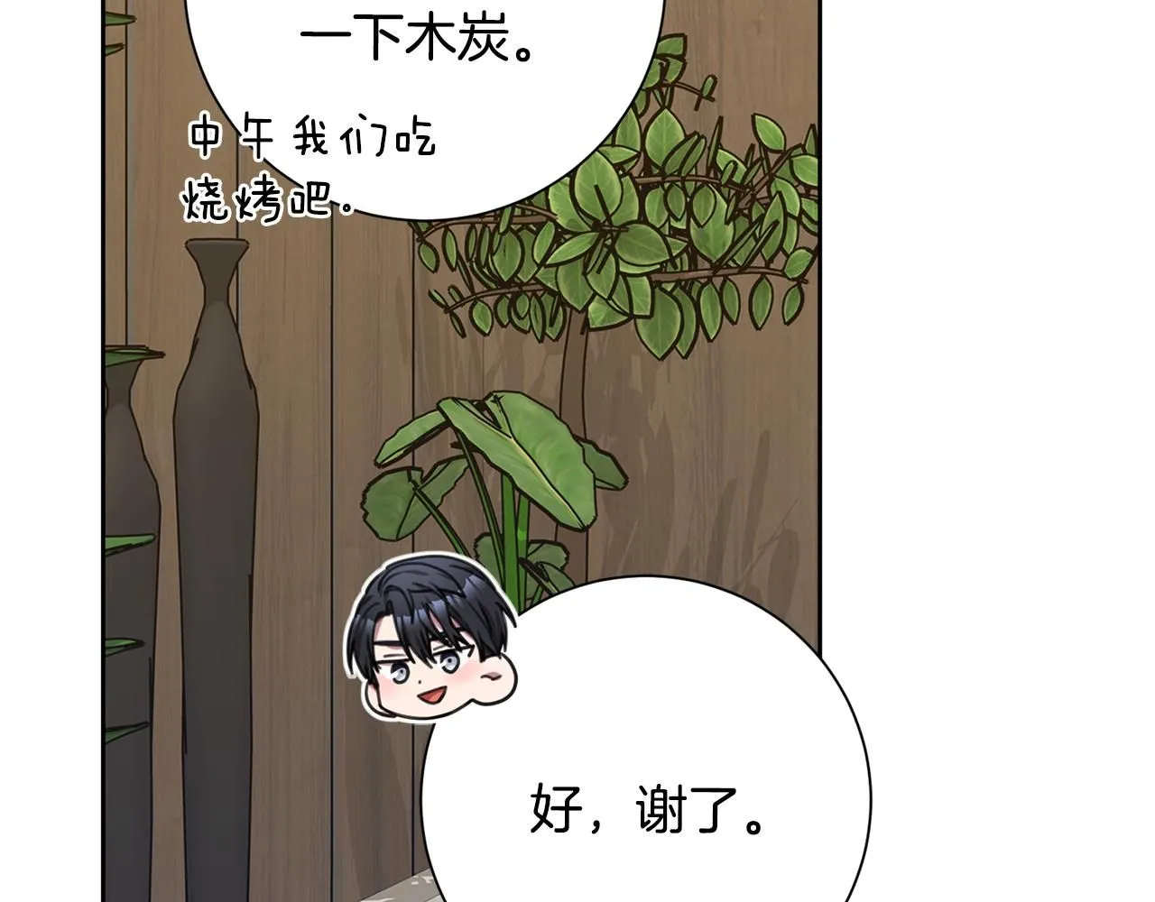 第58话 真的爱上了你 第122页