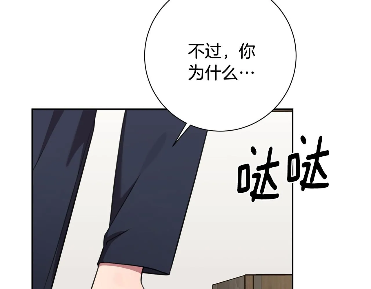 第58话 真的爱上了你 第139页
