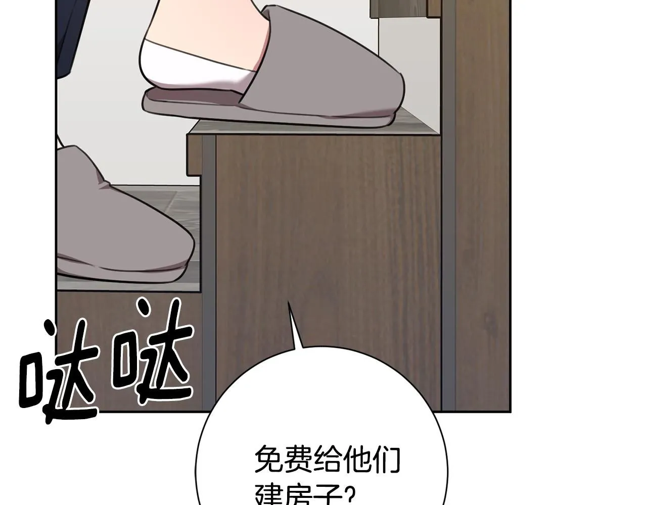 第58话 真的爱上了你 第140页
