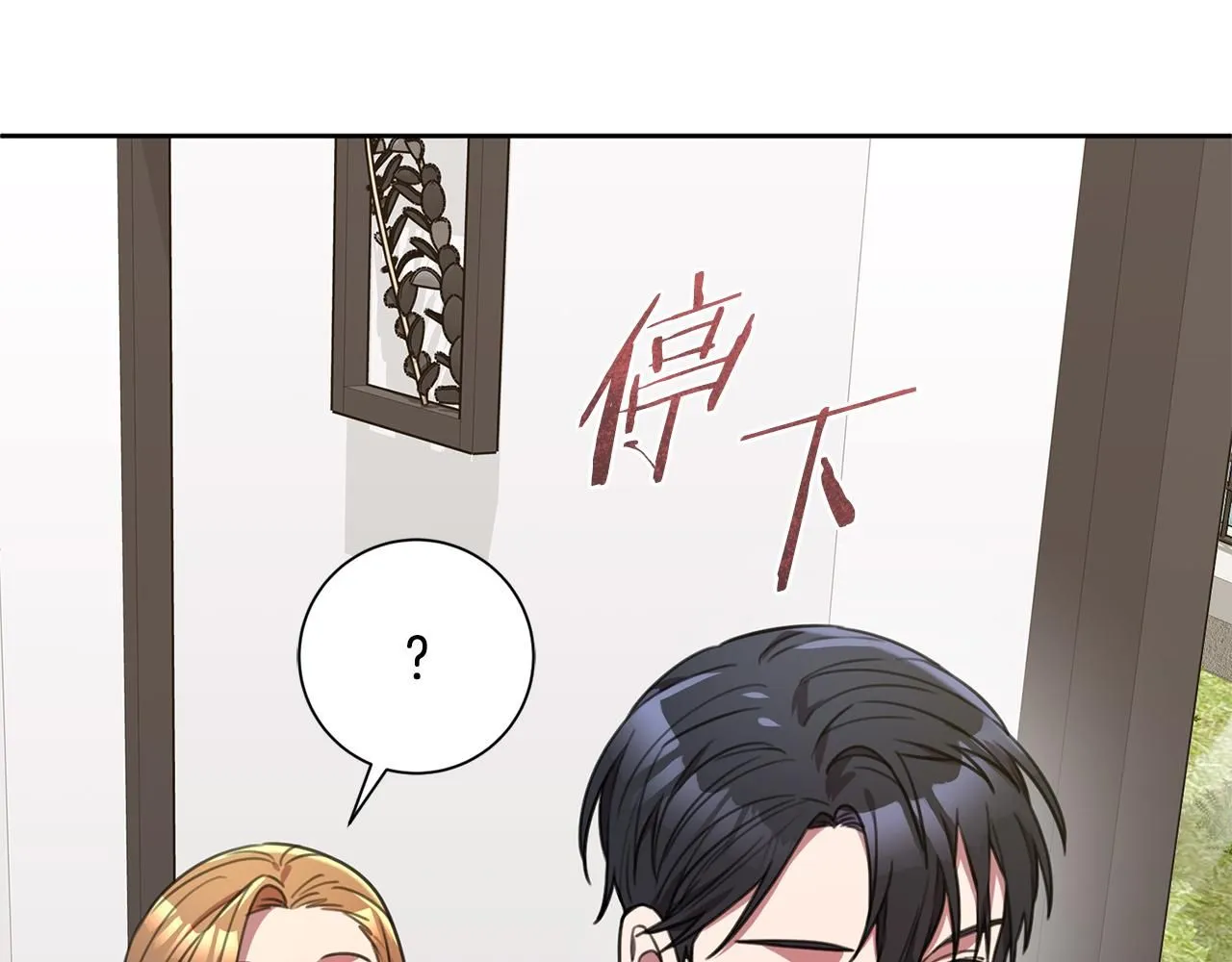 第58话 真的爱上了你 第142页