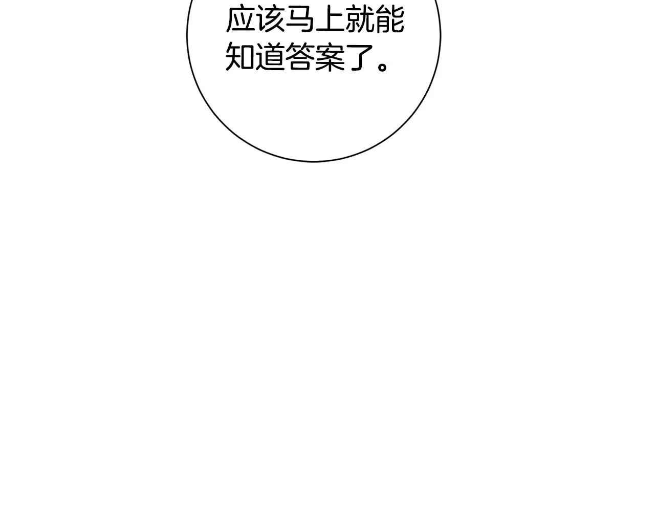 第58话 真的爱上了你 第150页