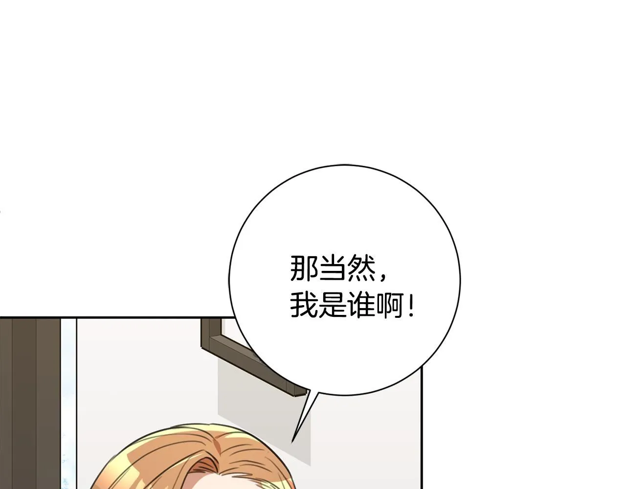 第58话 真的爱上了你 第151页