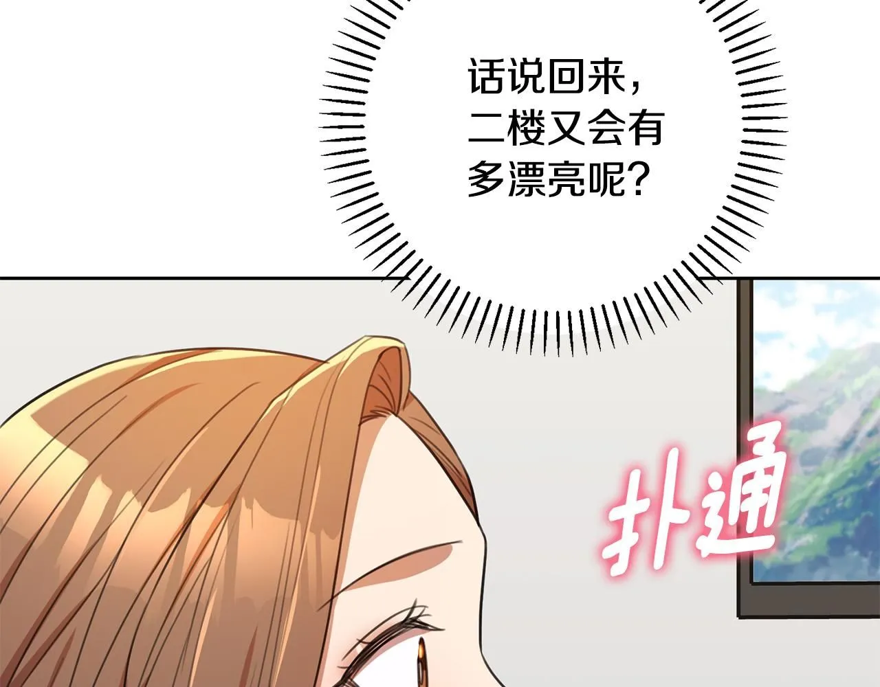 第58话 真的爱上了你 第154页