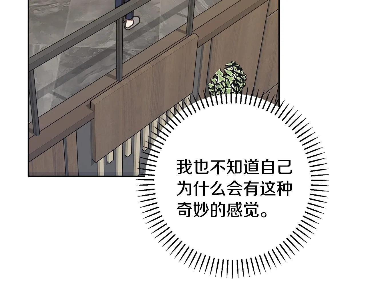第58话 真的爱上了你 第159页