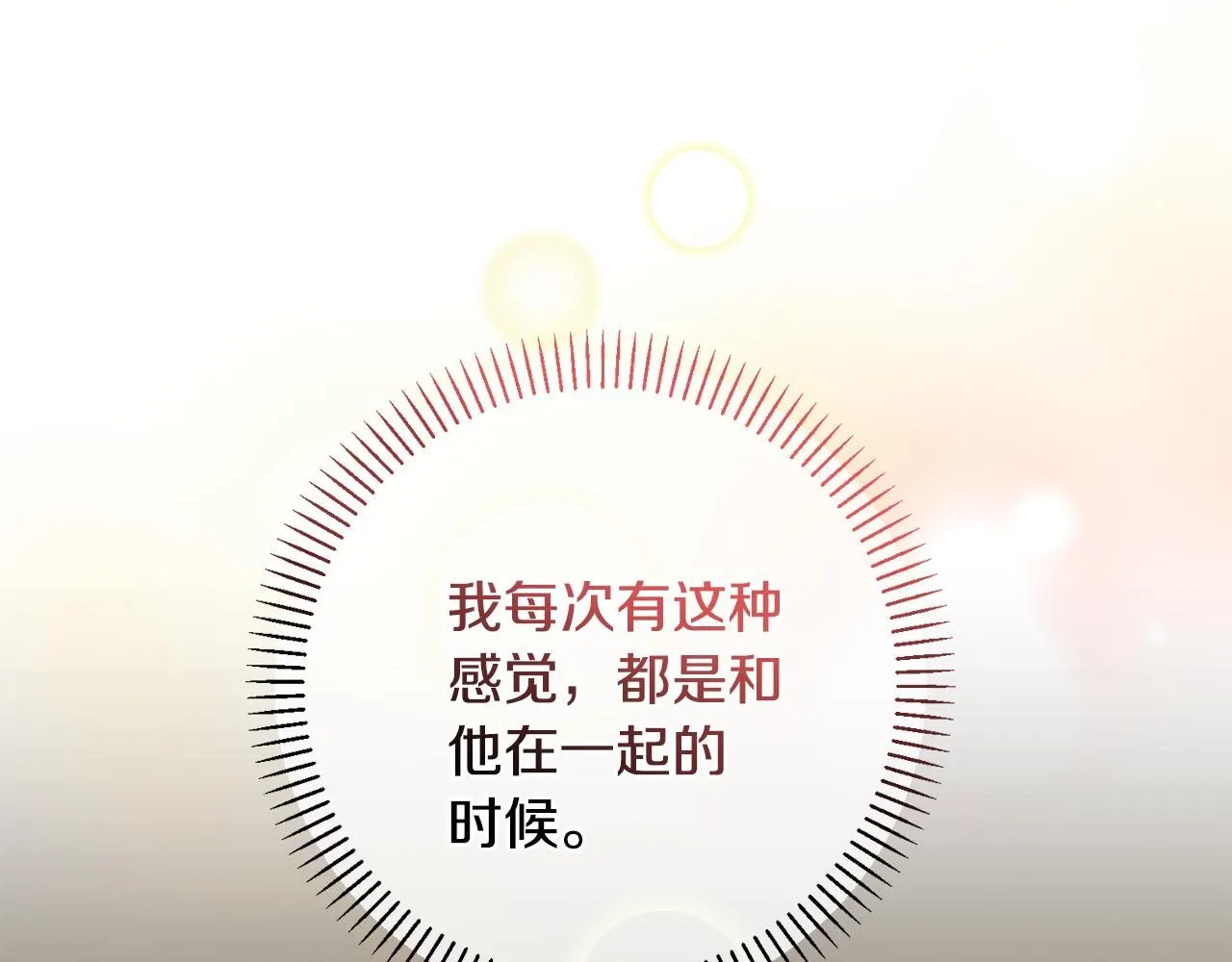 第58话 真的爱上了你 第163页