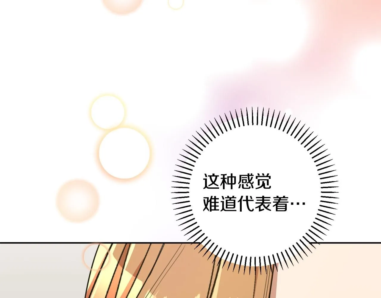 第58话 真的爱上了你 第167页