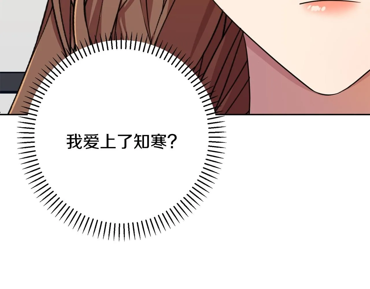 第58话 真的爱上了你 第169页