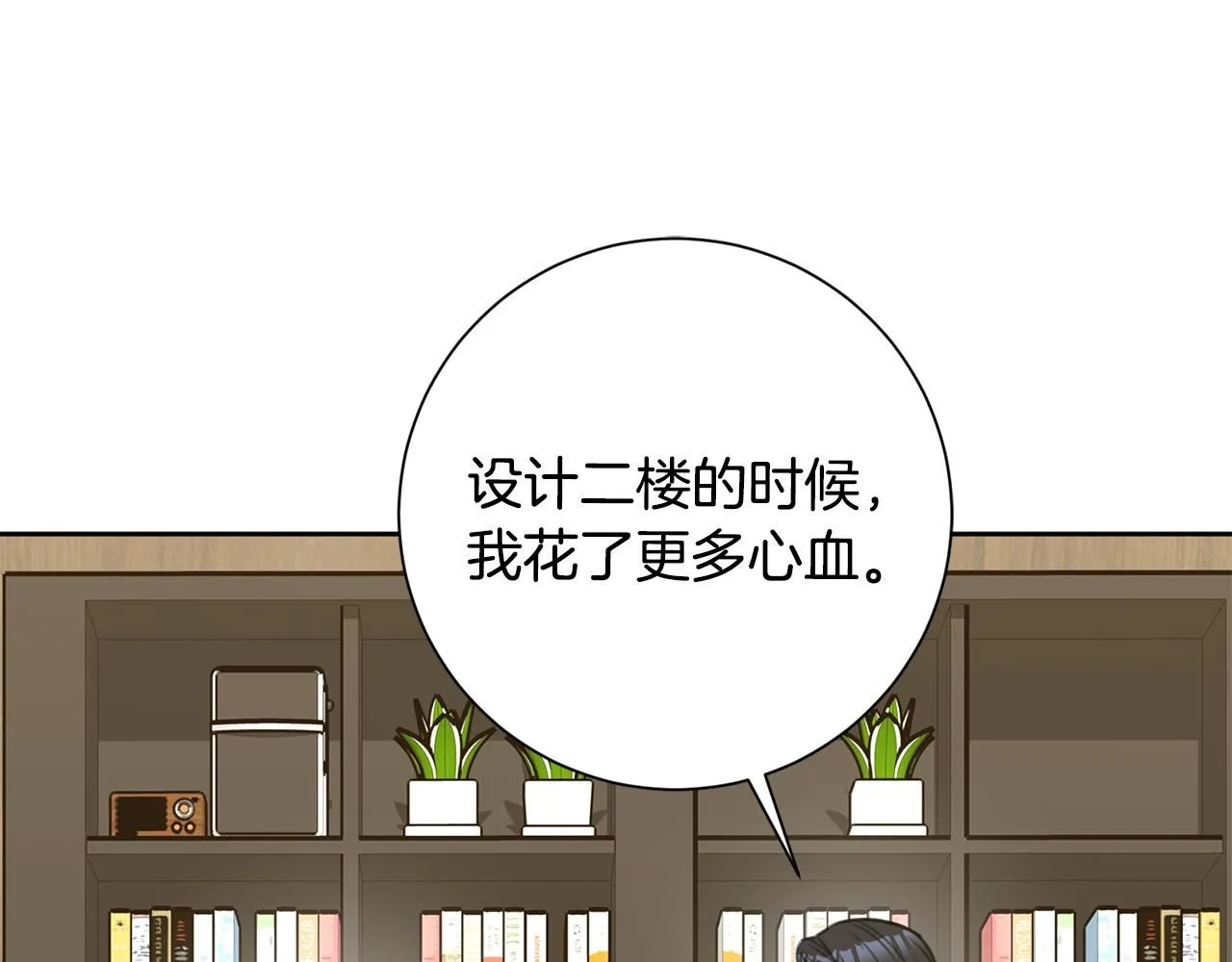 第58话 真的爱上了你 第174页