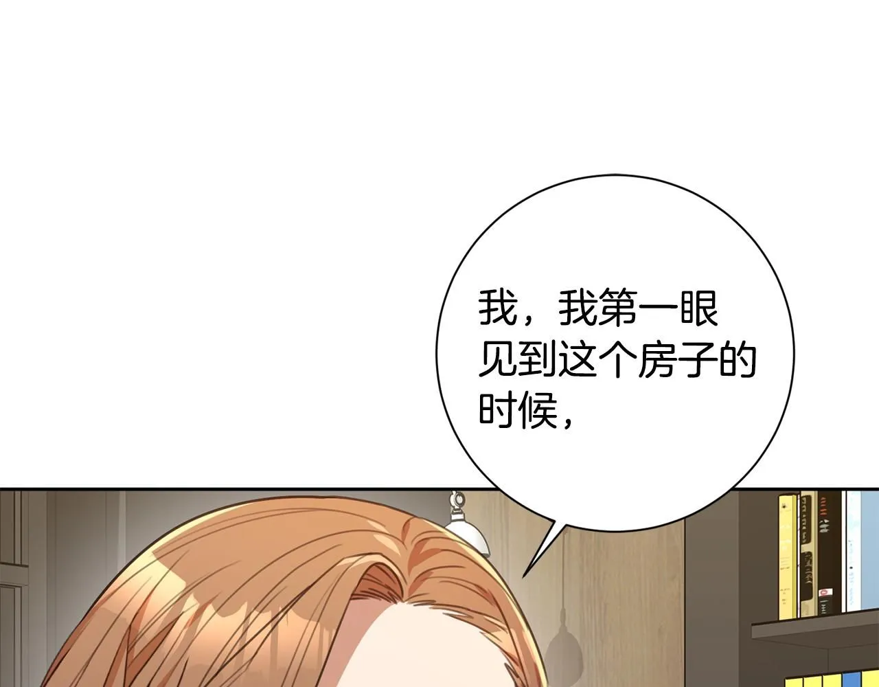 第58话 真的爱上了你 第181页