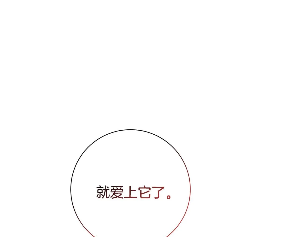 第58话 真的爱上了你 第183页