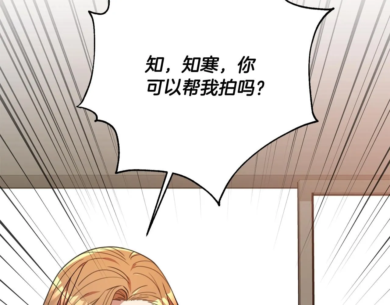 第58话 真的爱上了你 第199页