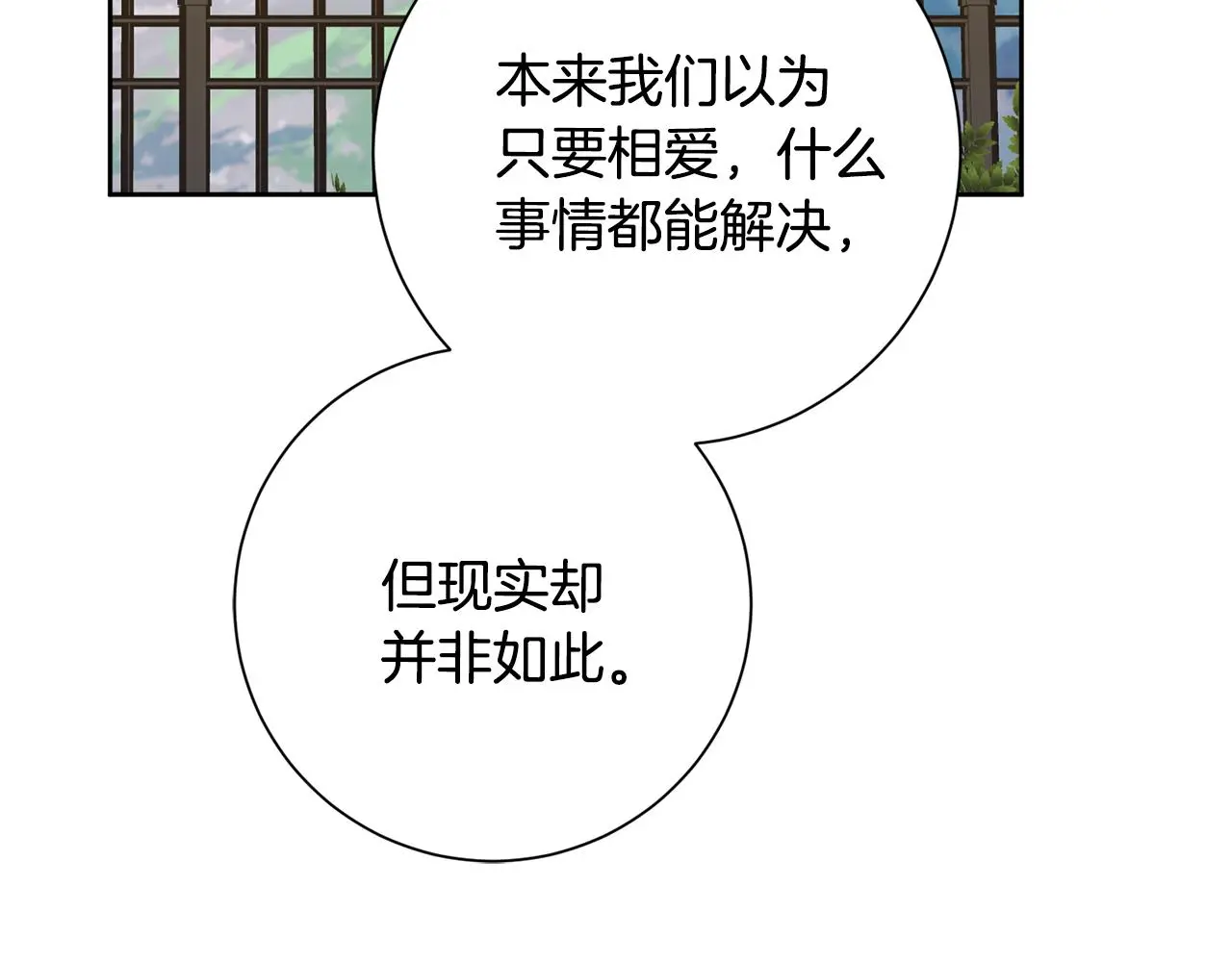 第60话 什么时候结婚？ 第4页