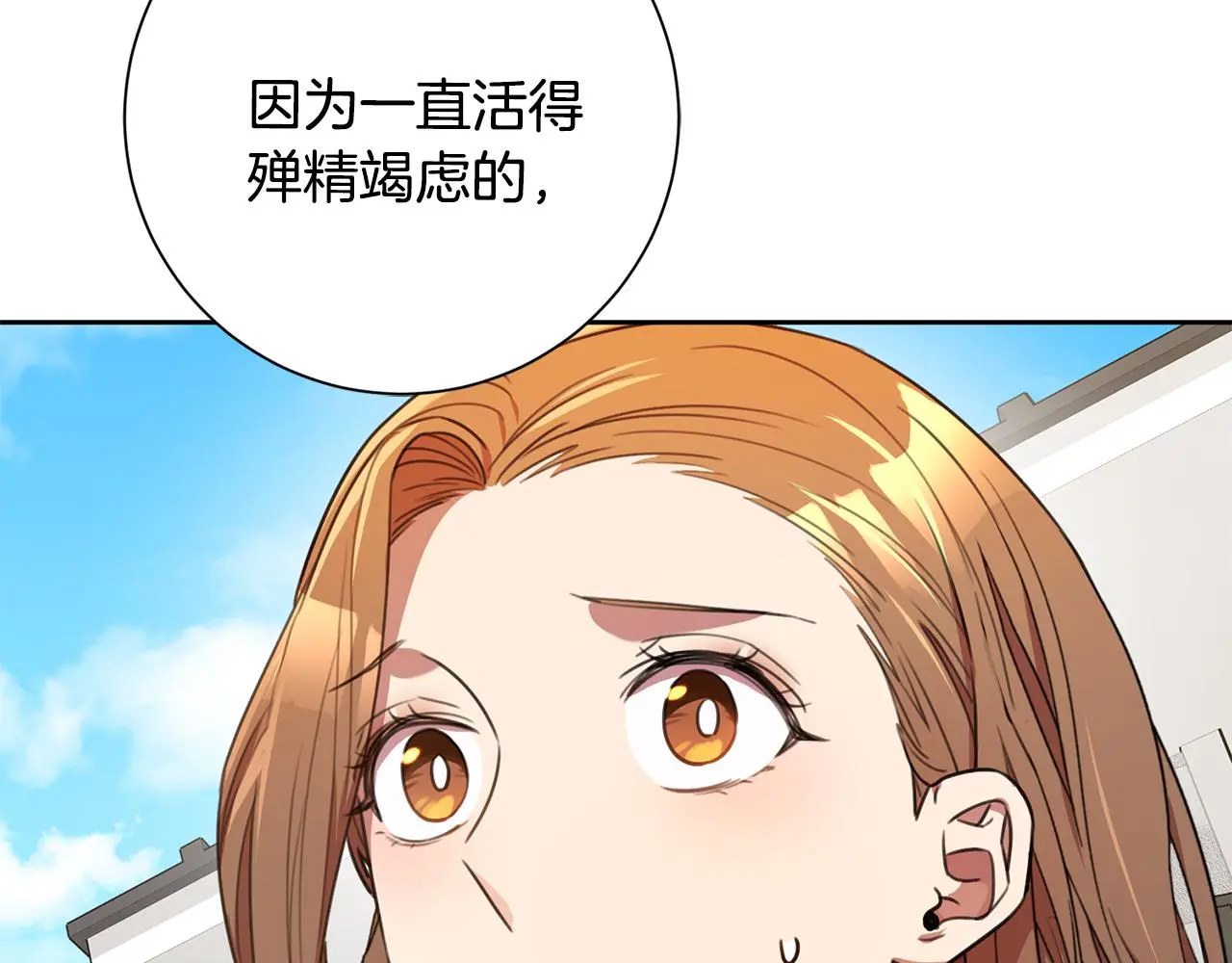 第60话 什么时候结婚？ 第6页