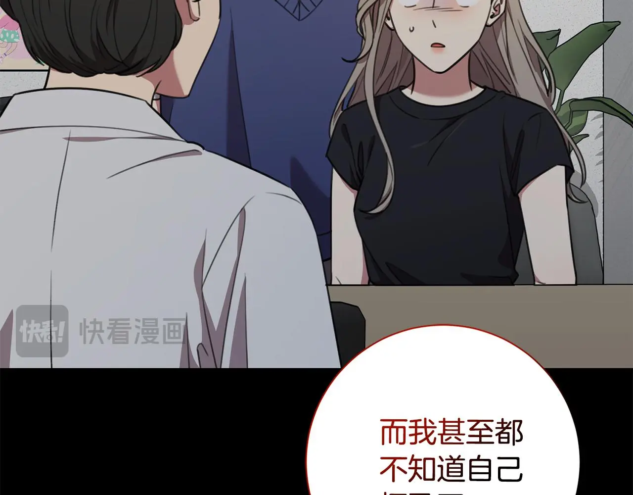 第60话 什么时候结婚？ 第23页