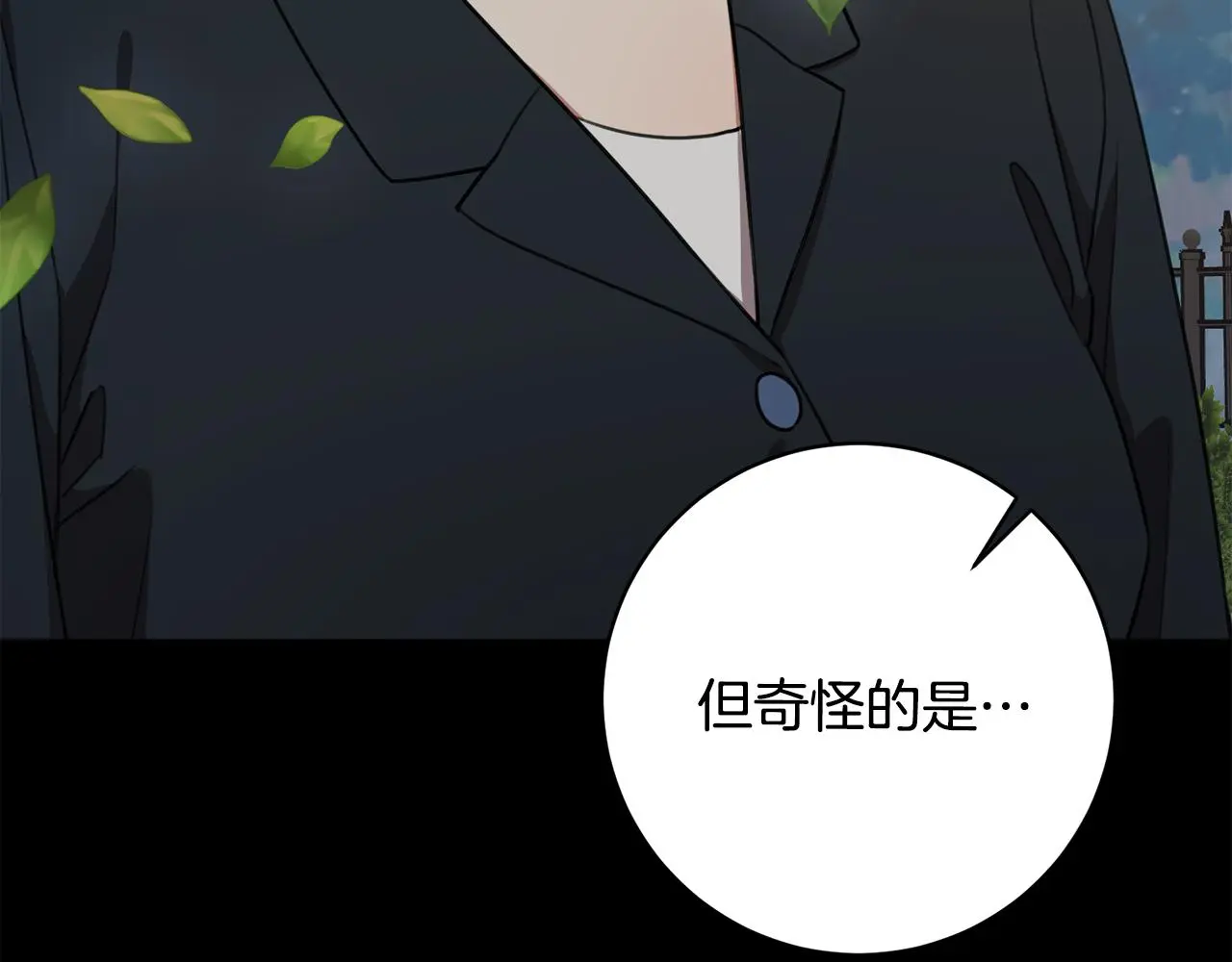 第60话 什么时候结婚？ 第37页