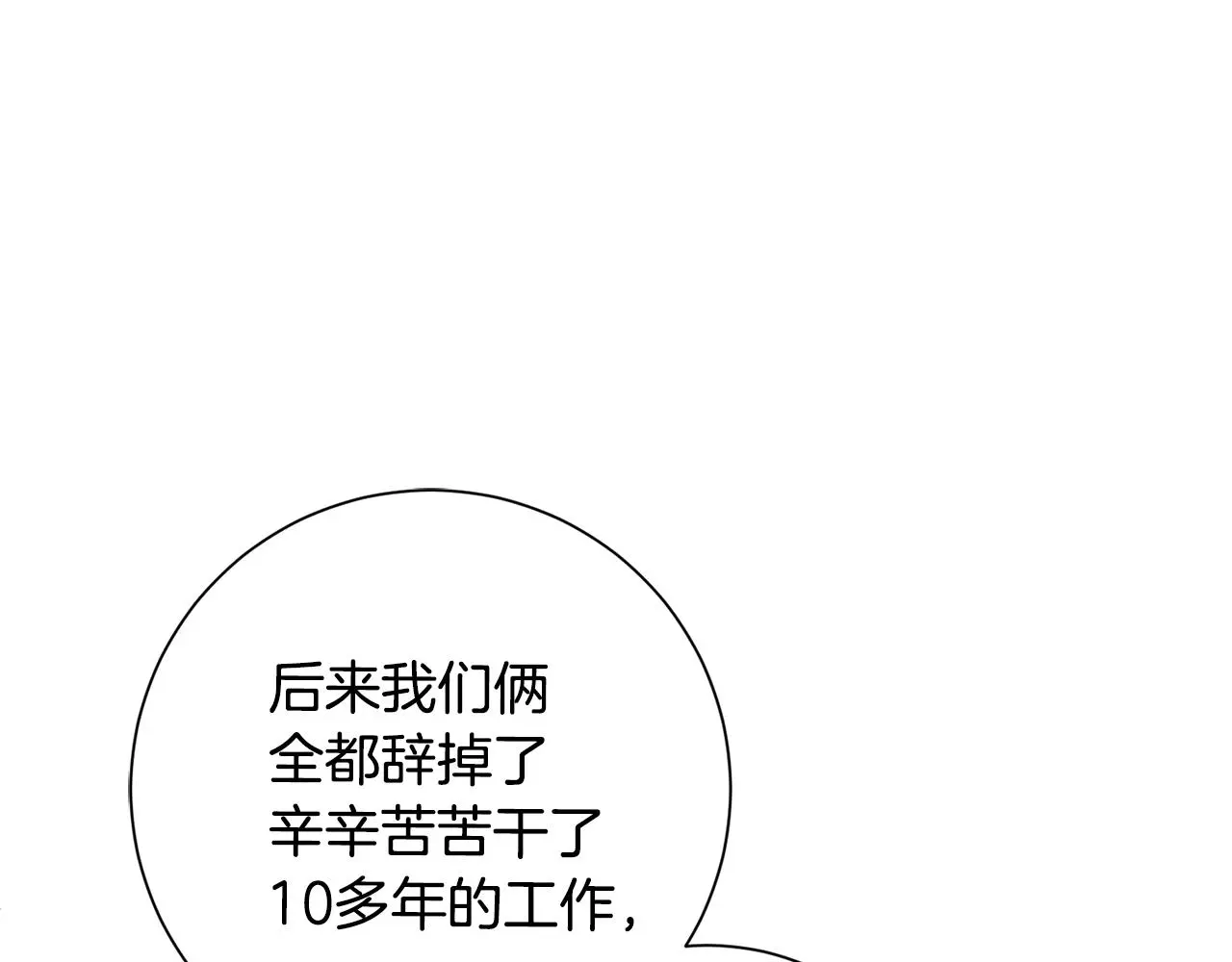 第60话 什么时候结婚？ 第48页