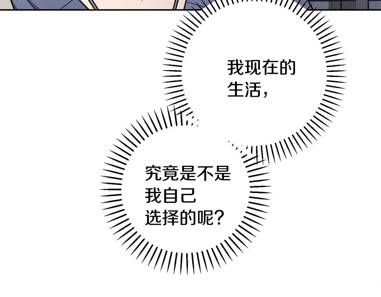 第60话 什么时候结婚？ 第61页