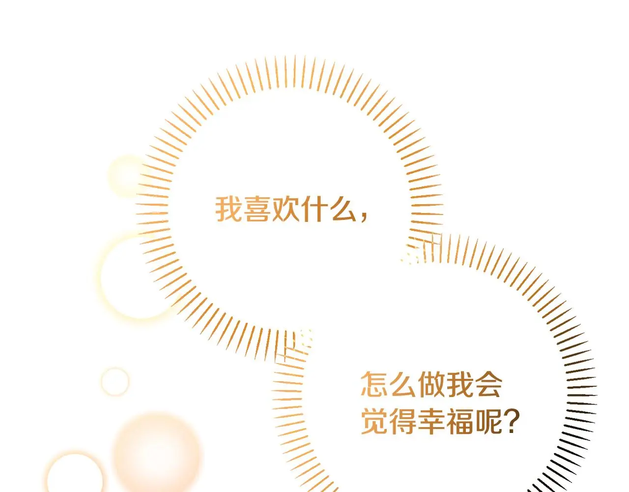第60话 什么时候结婚？ 第65页