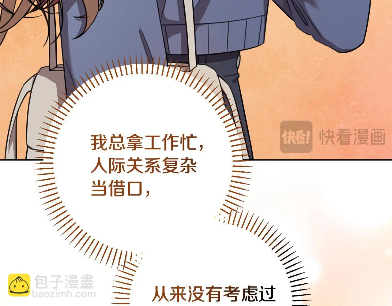 第60话 什么时候结婚？ 第68页