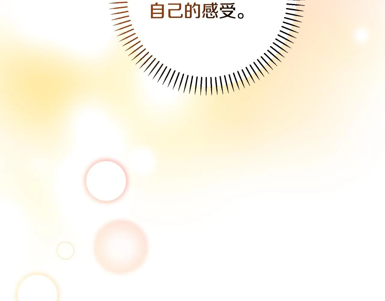 第60话 什么时候结婚？ 第69页