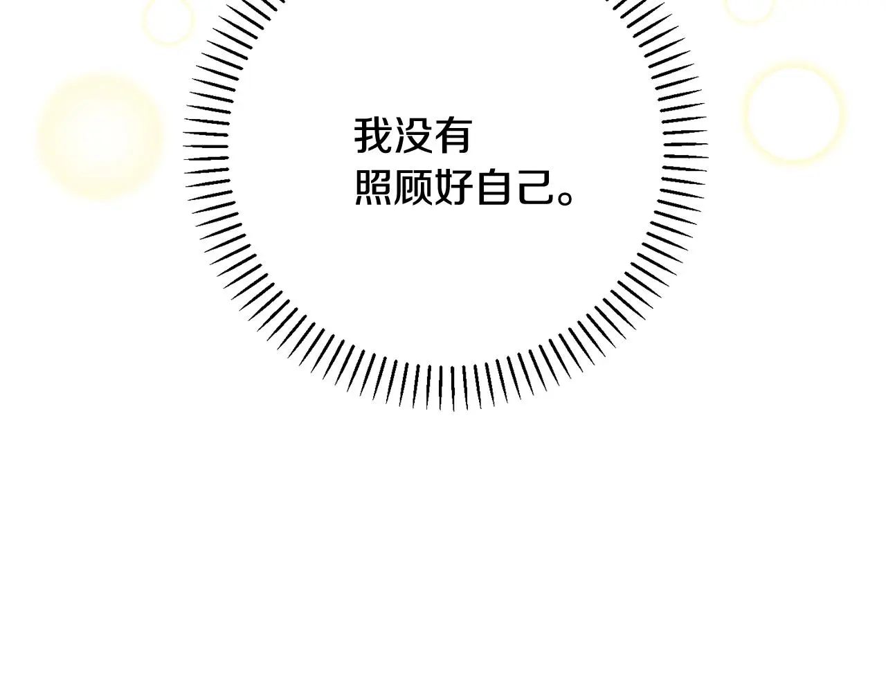 第60话 什么时候结婚？ 第71页