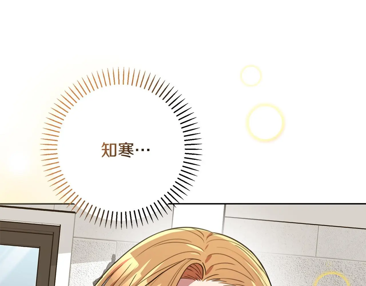 第60话 什么时候结婚？ 第79页