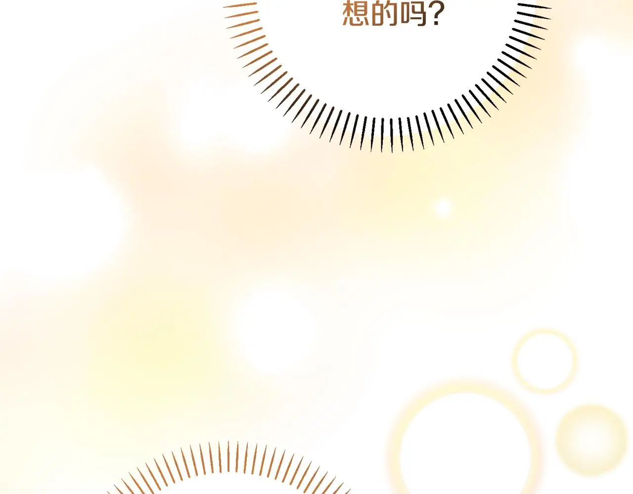 第60话 什么时候结婚？ 第82页