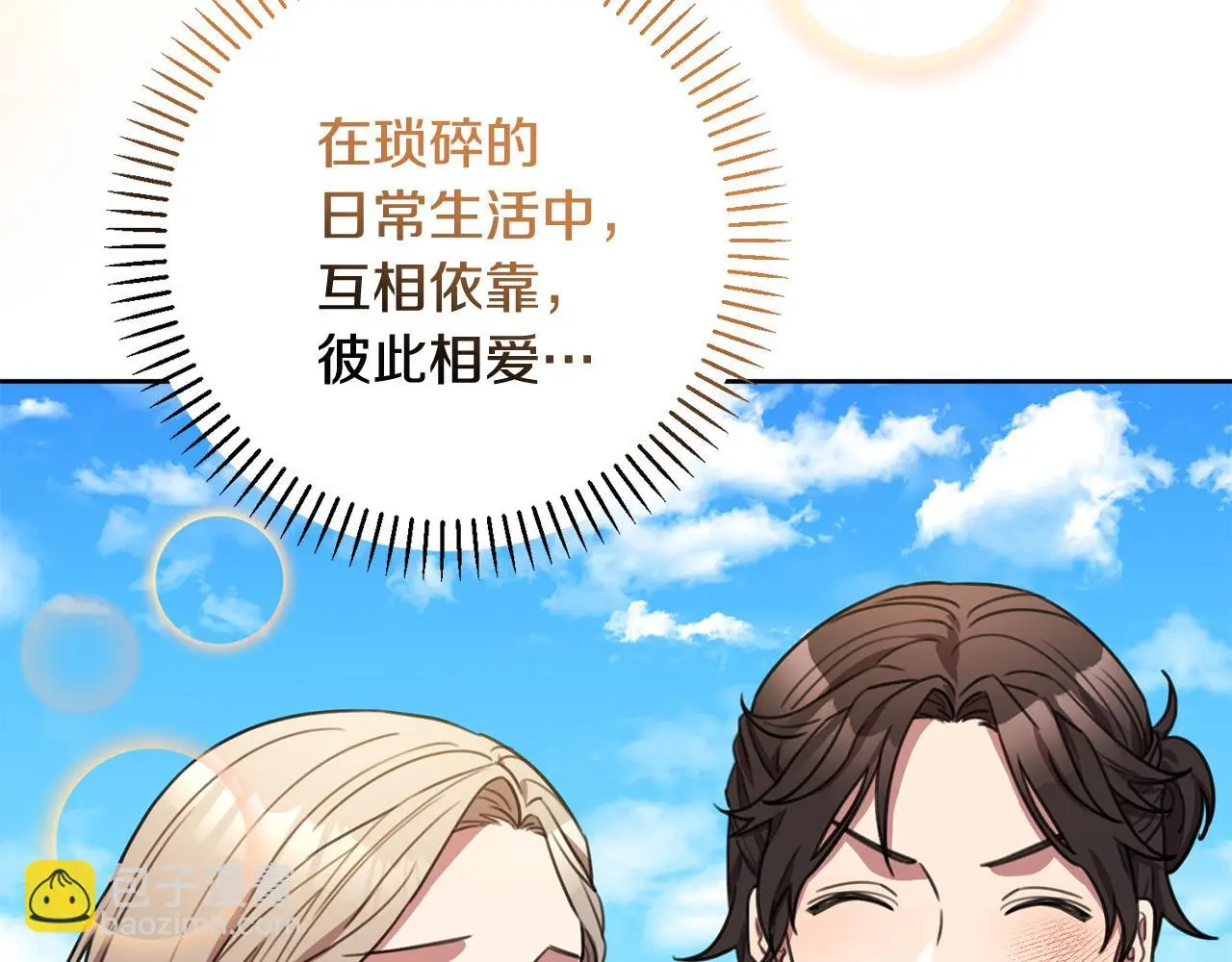 第60话 什么时候结婚？ 第83页