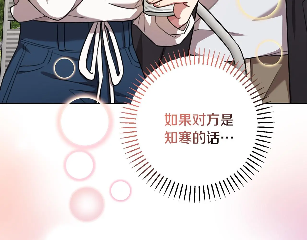 第60话 什么时候结婚？ 第85页