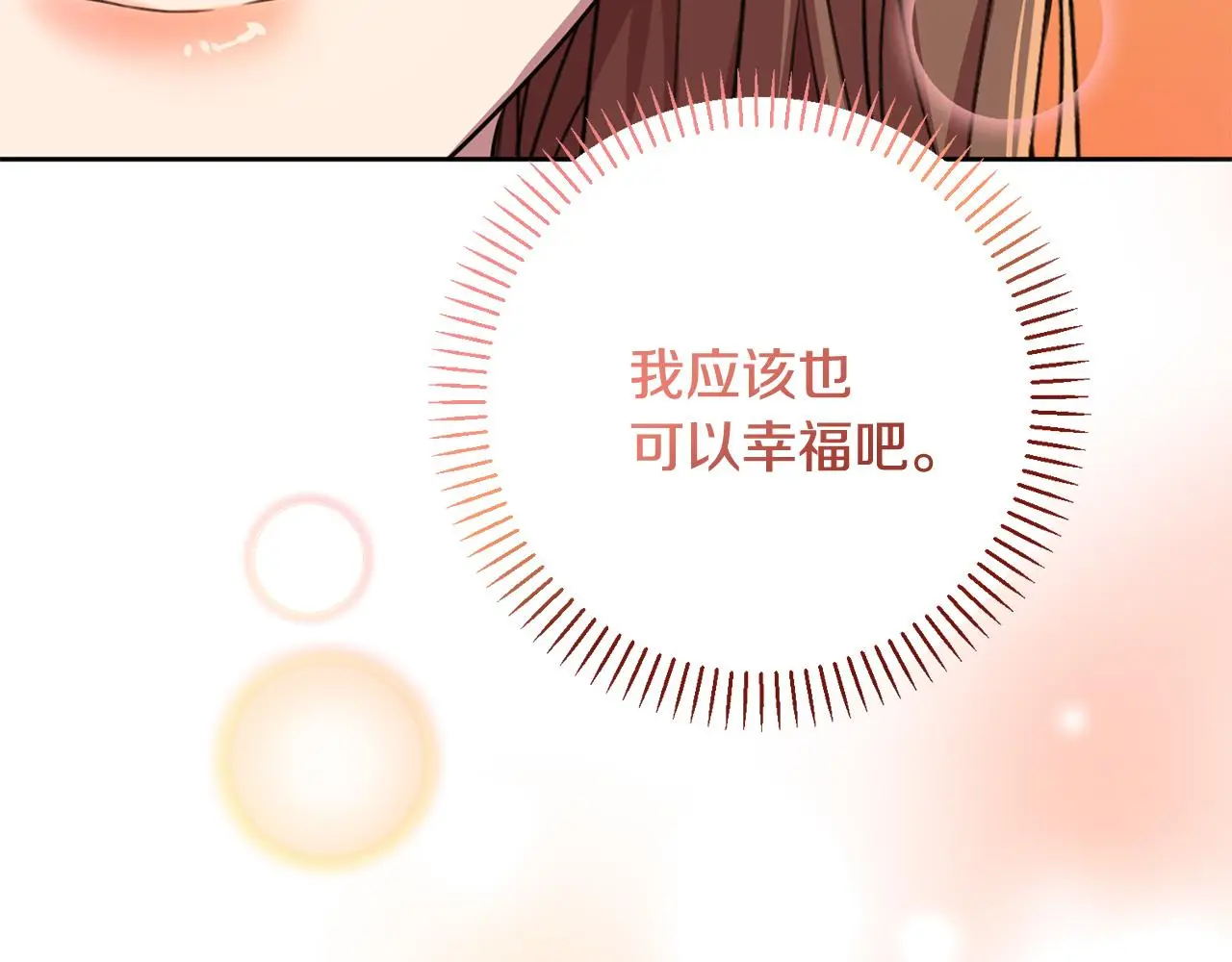第60话 什么时候结婚？ 第88页