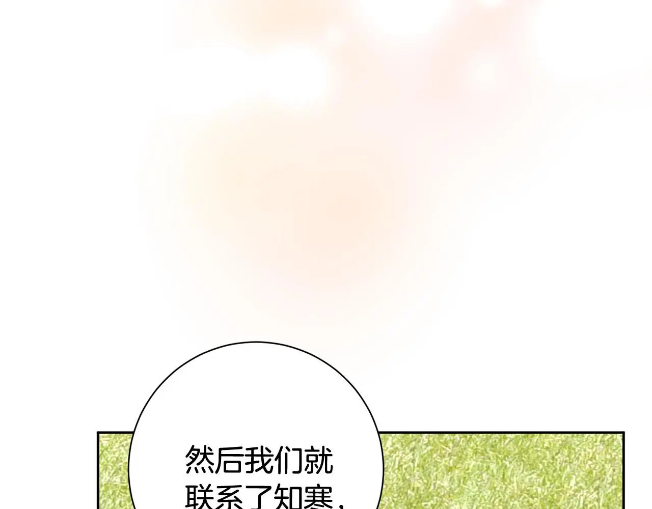 第60话 什么时候结婚？ 第89页
