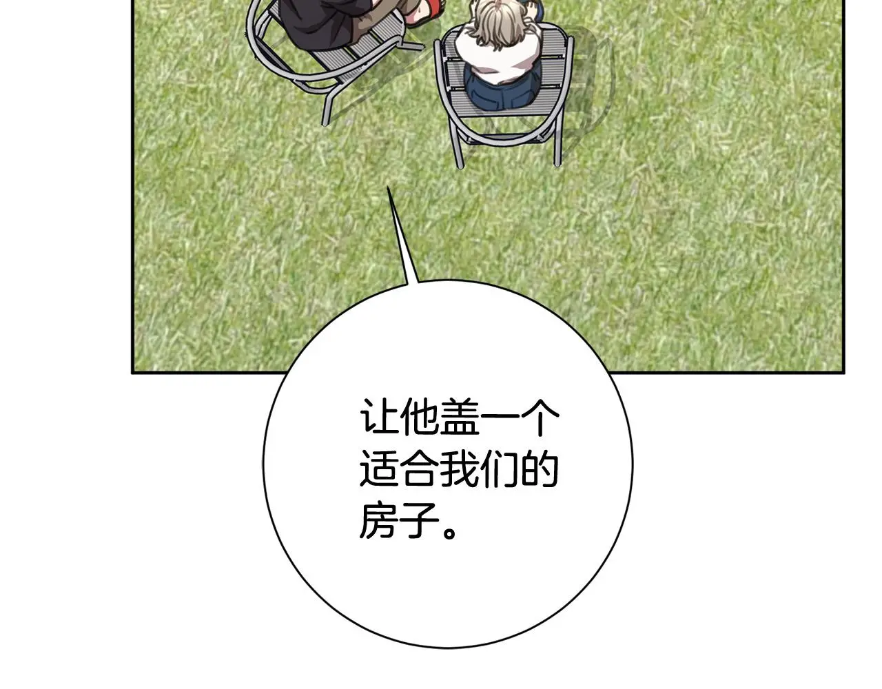第60话 什么时候结婚？ 第91页