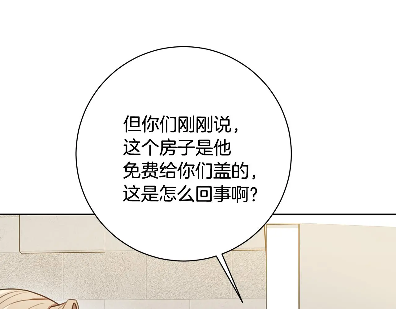 第60话 什么时候结婚？ 第93页