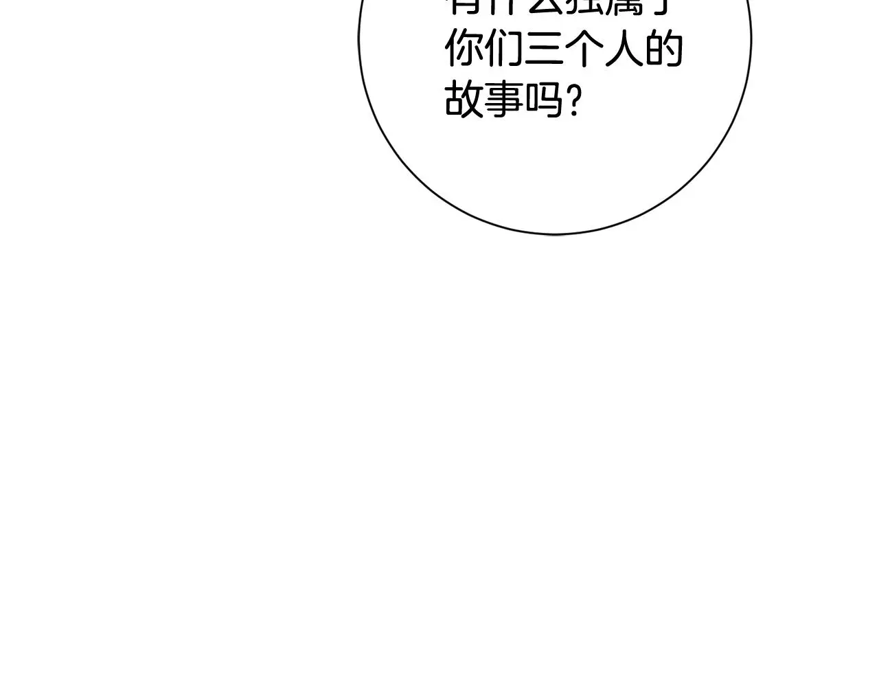 第60话 什么时候结婚？ 第95页