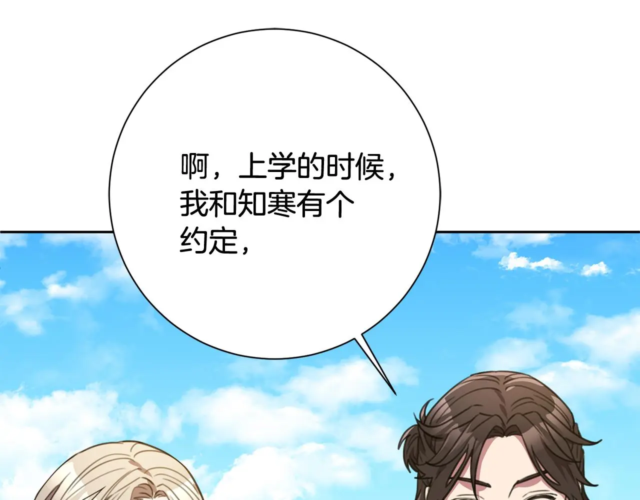 第60话 什么时候结婚？ 第96页