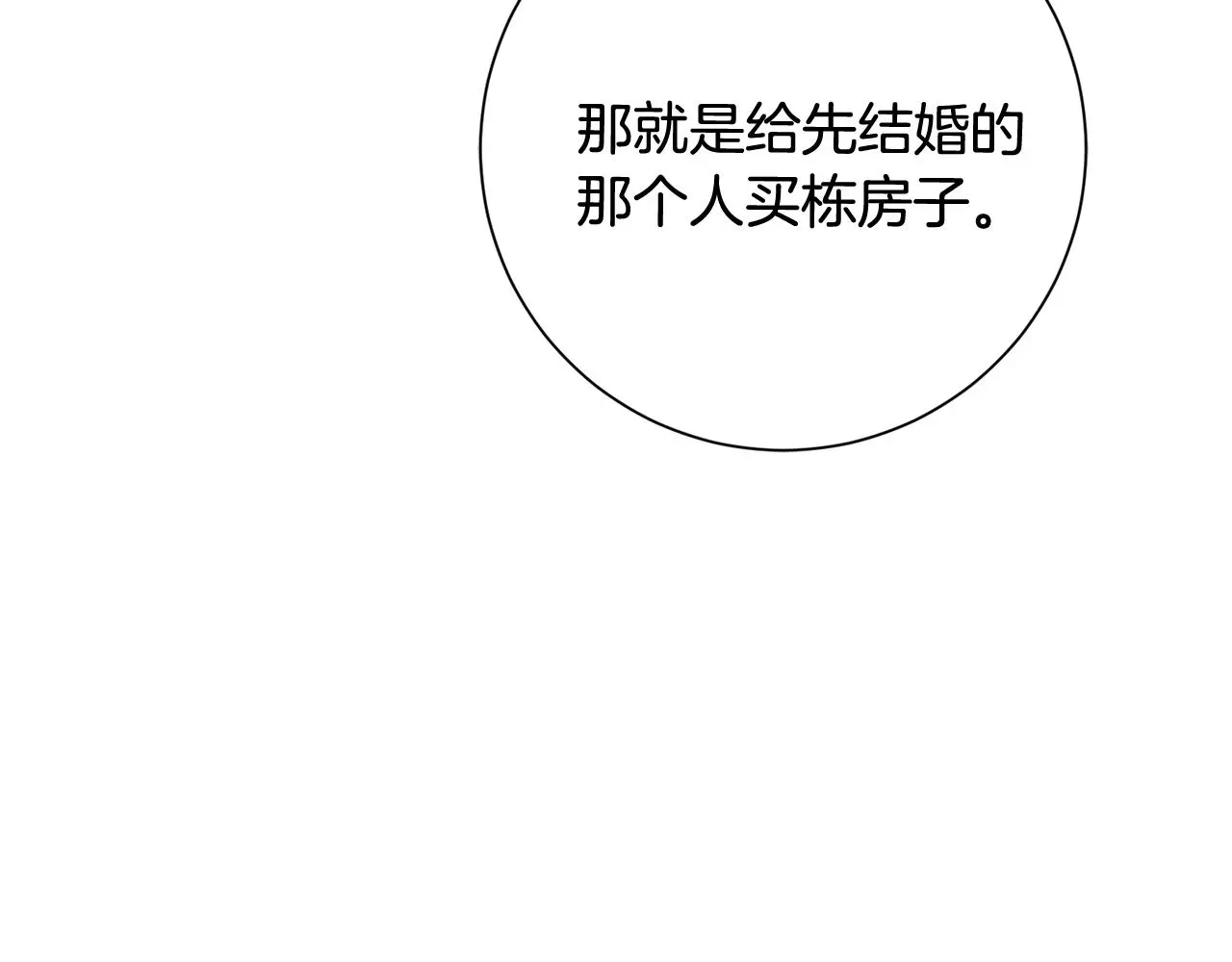 第60话 什么时候结婚？ 第98页