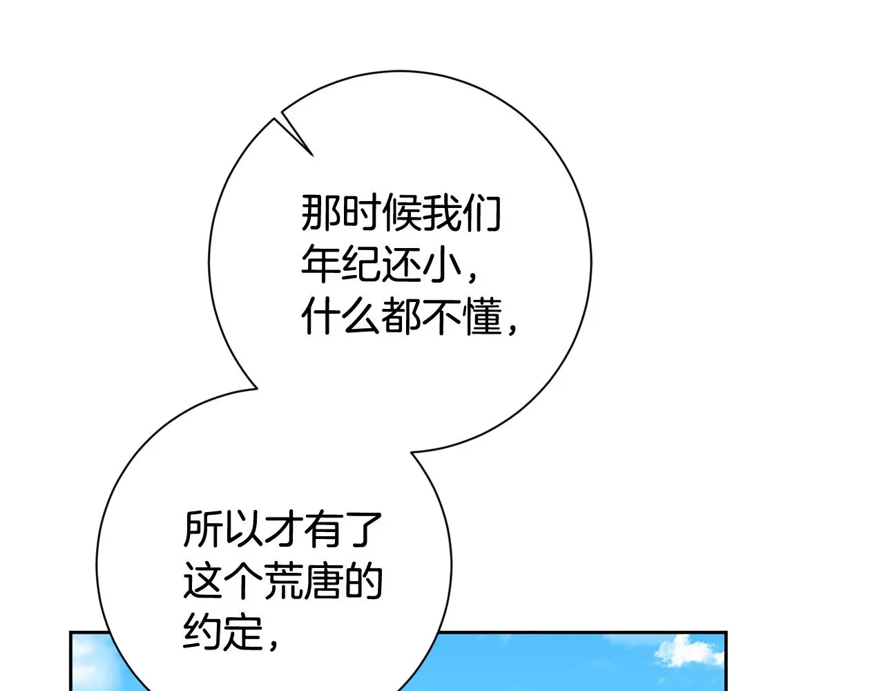 第60话 什么时候结婚？ 第99页