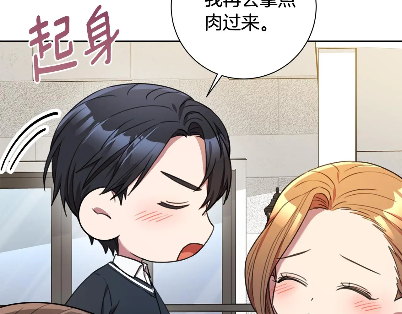 第60话 什么时候结婚？ 第103页