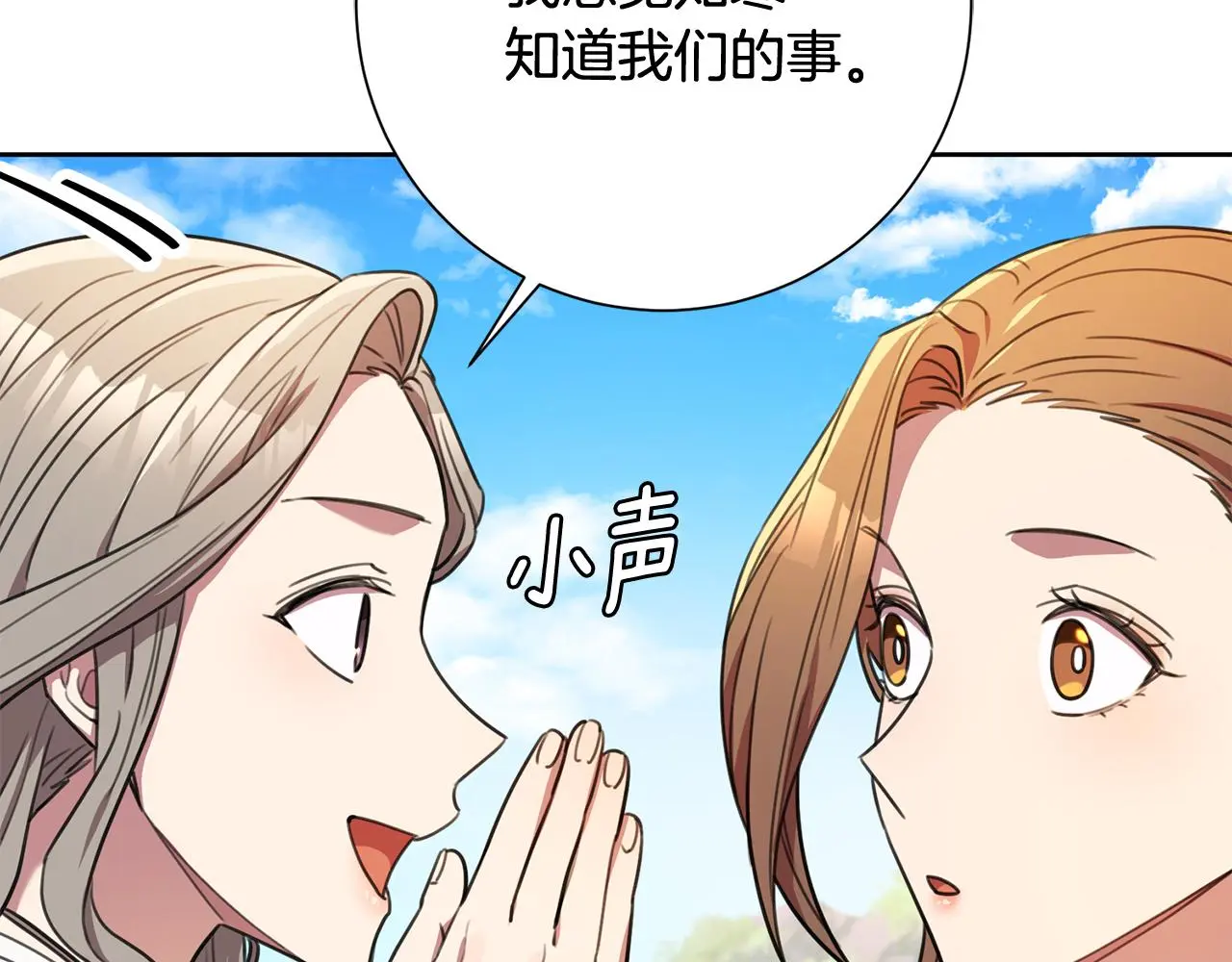 第60话 什么时候结婚？ 第106页