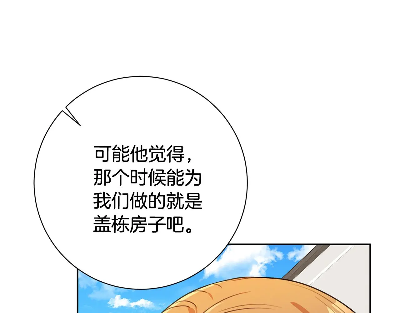 第60话 什么时候结婚？ 第108页