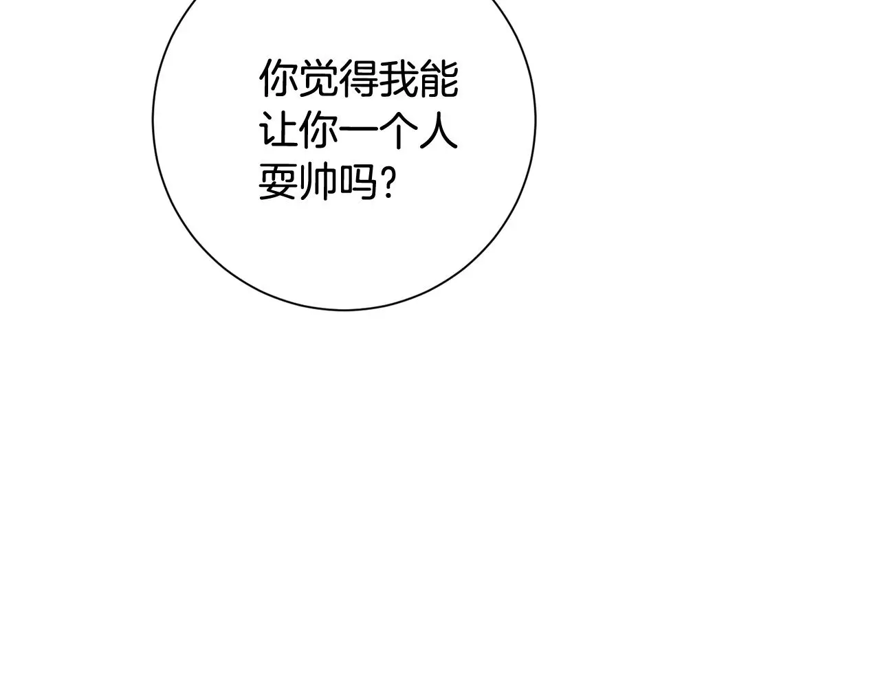 第60话 什么时候结婚？ 第119页