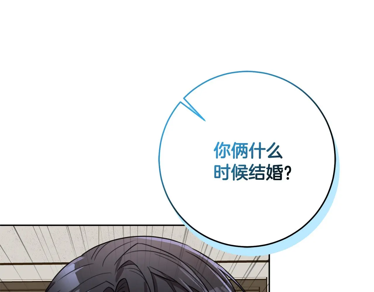 第60话 什么时候结婚？ 第123页