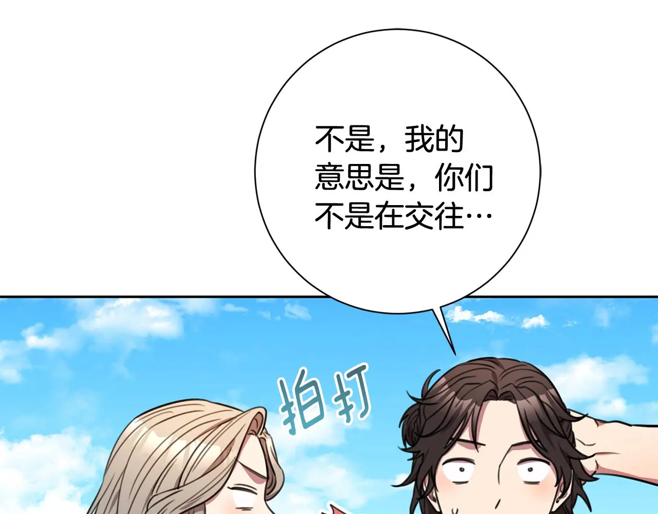 第60话 什么时候结婚？ 第131页