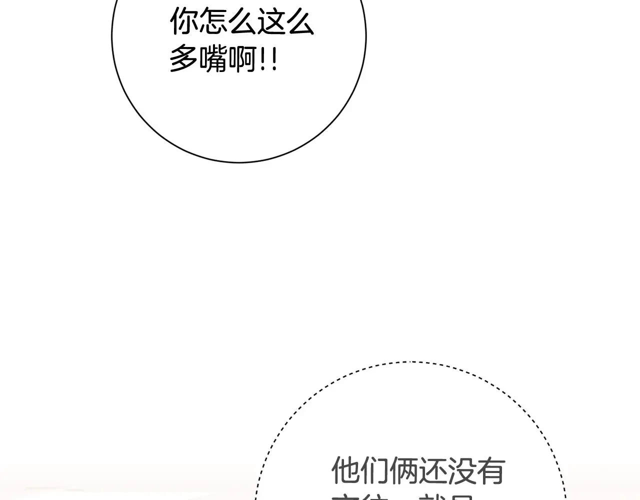 第60话 什么时候结婚？ 第133页